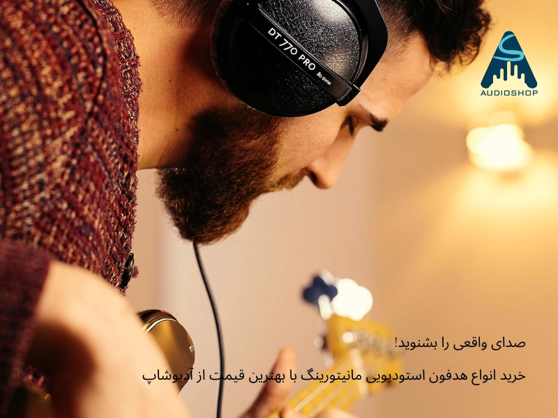 قیمت هدفون استودیویی
