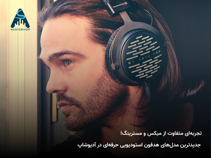خزید هدفون استودیویی